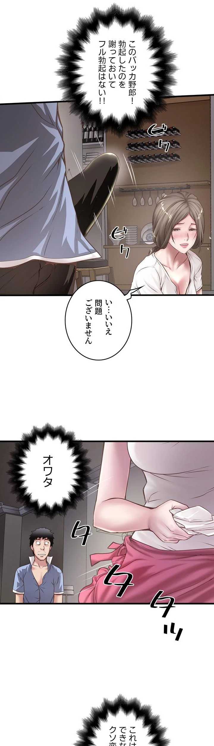 なんでもヤれる藤野さん - Page 6